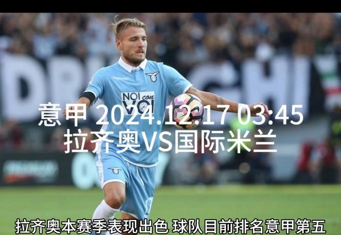 拉齐奥客场险胜，欧战资格前景一片迷离的简单介绍